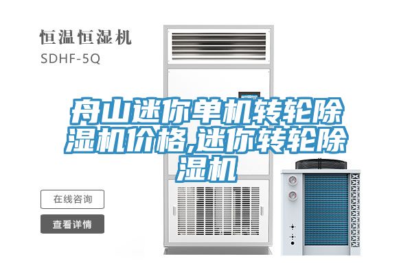 舟山迷你單機轉輪杏仁视频APP成人官方污價格,迷你轉輪杏仁视频APP成人官方污