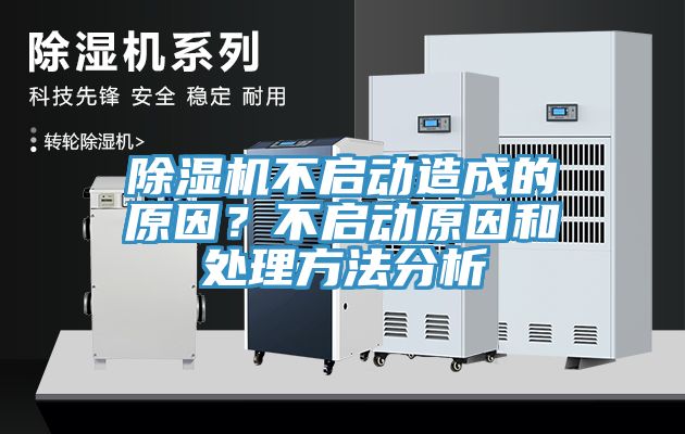 杏仁视频APP成人官方污不啟動造成的原因？不啟動原因和處理方法分析