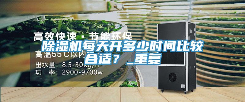 杏仁视频APP成人官方污每天開多少時間比較合適？_重複
