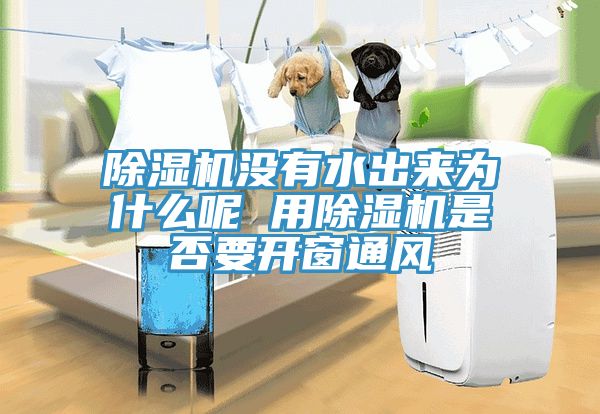 杏仁视频APP成人官方污沒有水出來為什麽呢 用杏仁视频APP成人官方污是否要開窗通風